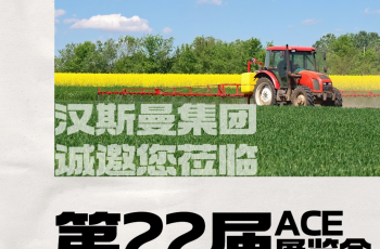 HQTS는 3월 항저우에서 열리는 제22회 ACE 전시회에서 원스톱 파키스탄 농약 수출 솔루션을 제공합니다.