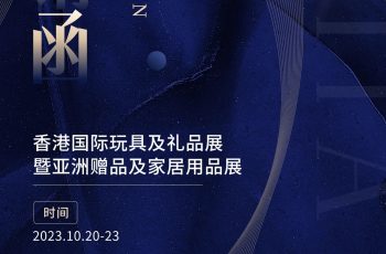 글로벌 장난감 및 선물 회사의 품질 준수를 돕기 위해 HQTS는 홍콩 국제 장난감 및 선물 박람회에 귀하를 초대합니다.