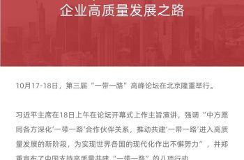 “일대일로” 가 번영하고 있다. HQTS는 당신이 기업의 고품질 발전의 길을 함께 건설할 것을 초청한다